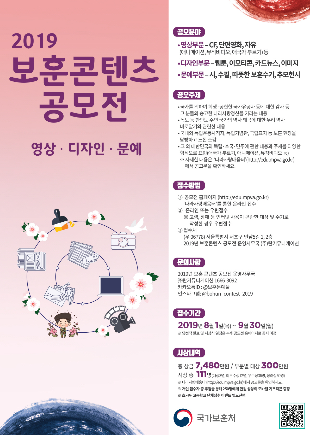 2019 보훈콘텐츠 공모전
